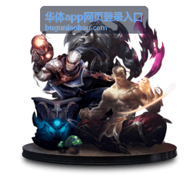 华体app网页登录入口更新提示与版本检查示意图