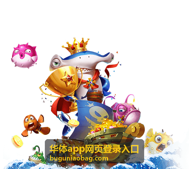 华体app网页登录入口文章内容封面